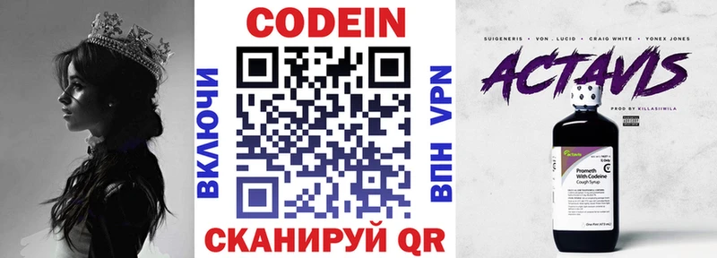 Кодеин Purple Drank Рыльск